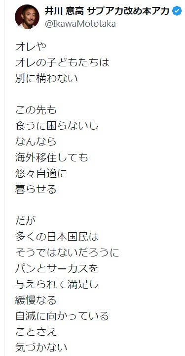 井川意高氏のXから