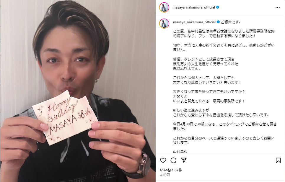 中村昌也のインスタグラムから
