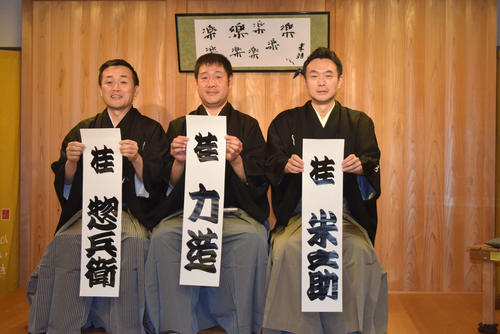 桂ざこば　３人の弟子ひろば、ちょうば、そうばが来春同時襲名「ありがたいこっちゃな」