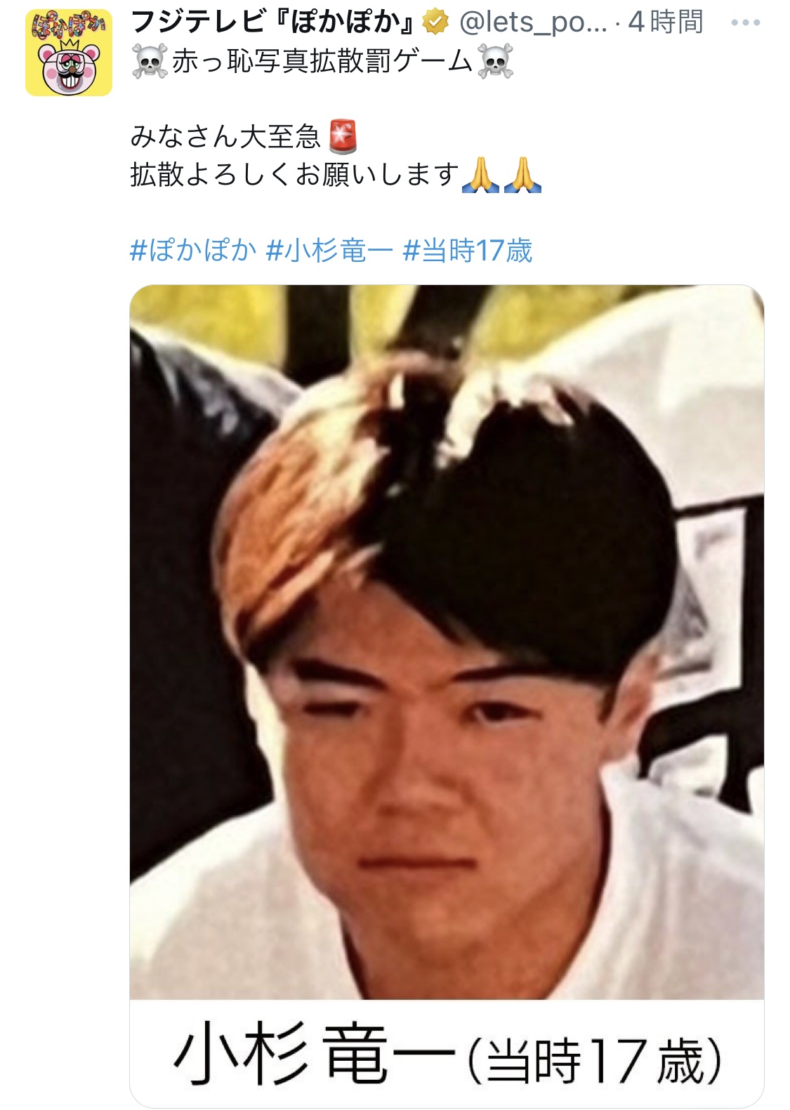 フジテレビ「ぽかぽか」のXから
