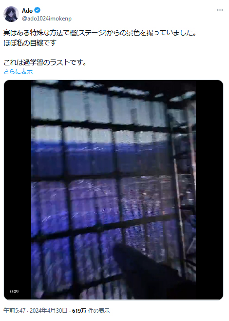 AdoのXから