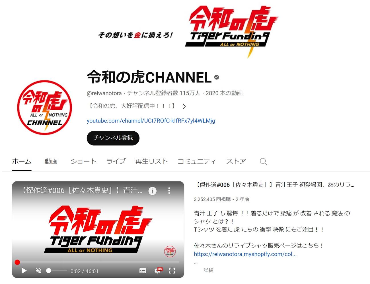 令和の虎CHANNEL