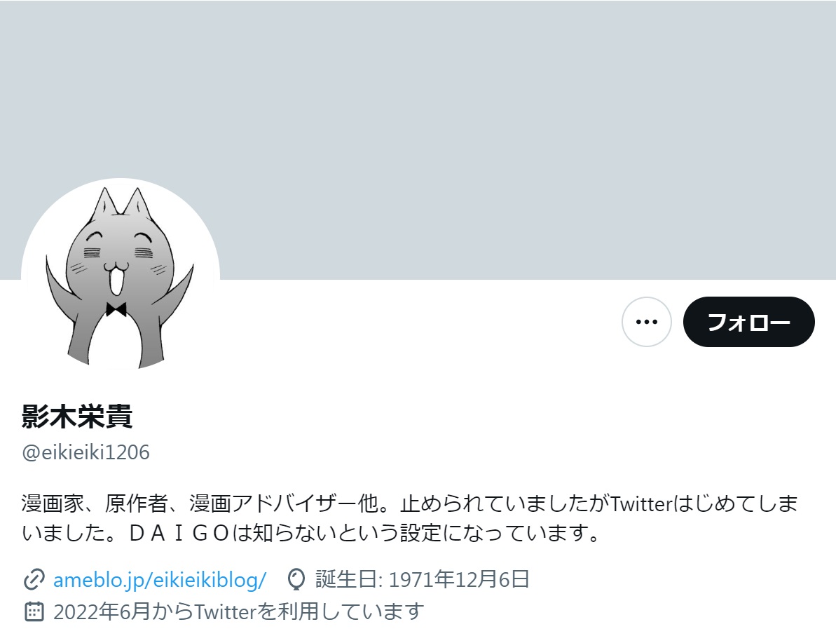 影木栄貴さんのXから