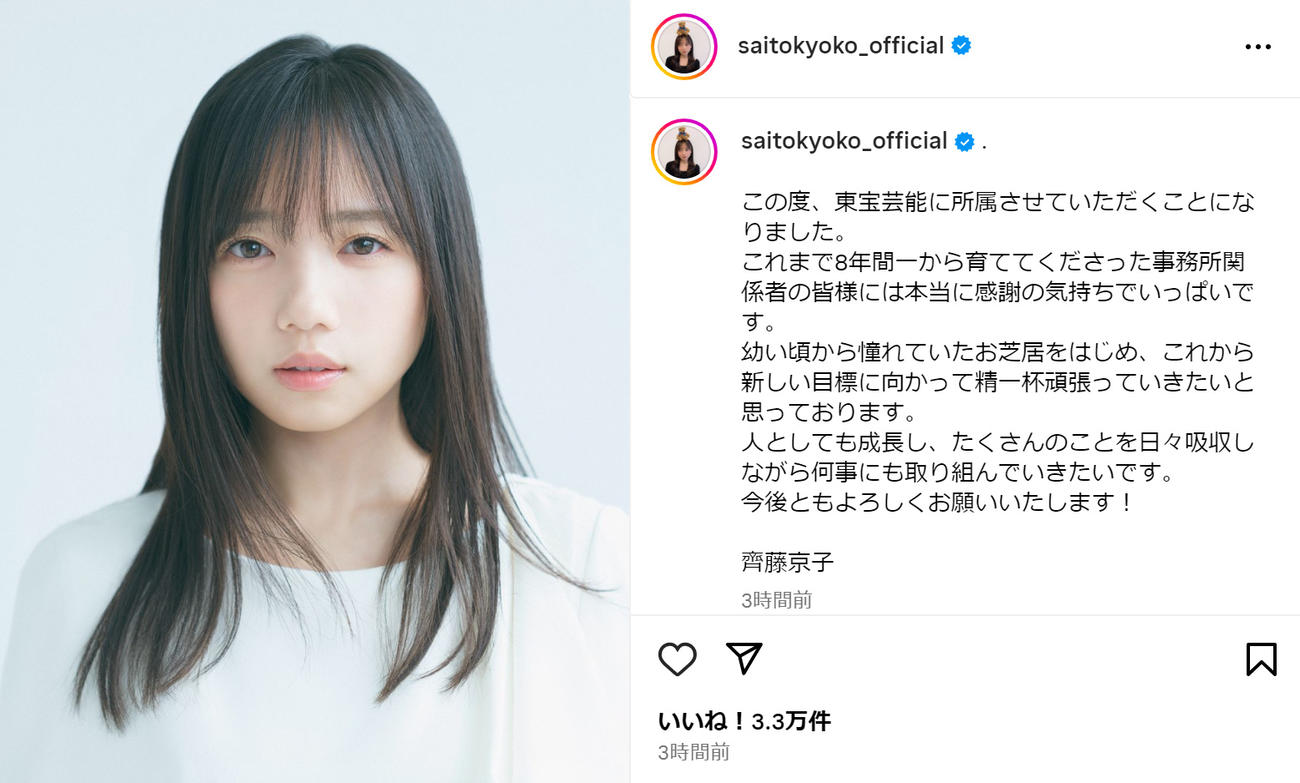 齊藤京子のインスタグラムから