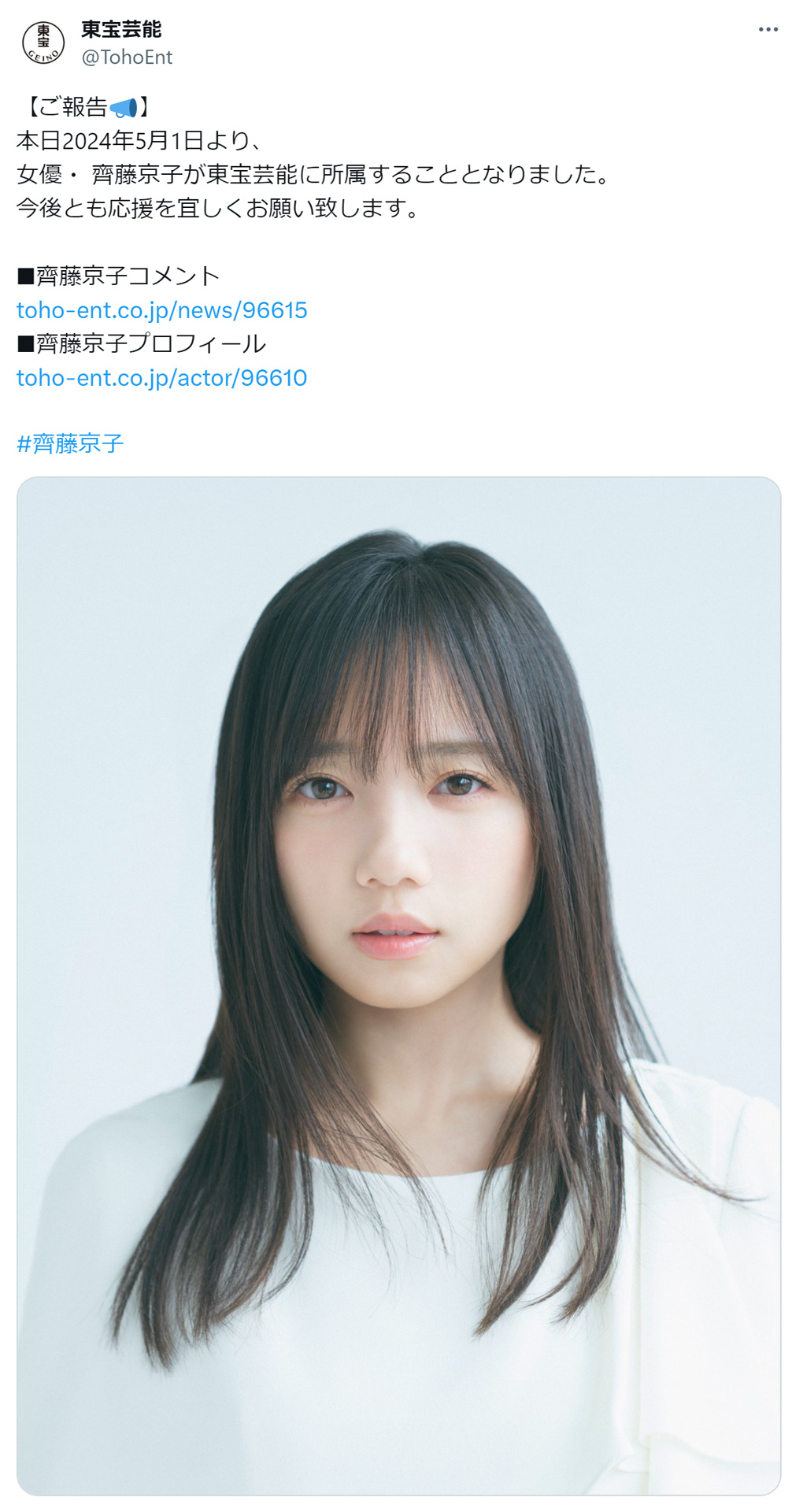 東宝芸能の公式Xから
