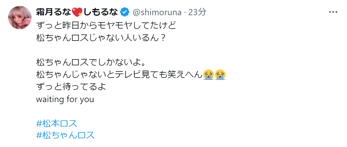 霜月るなのXから