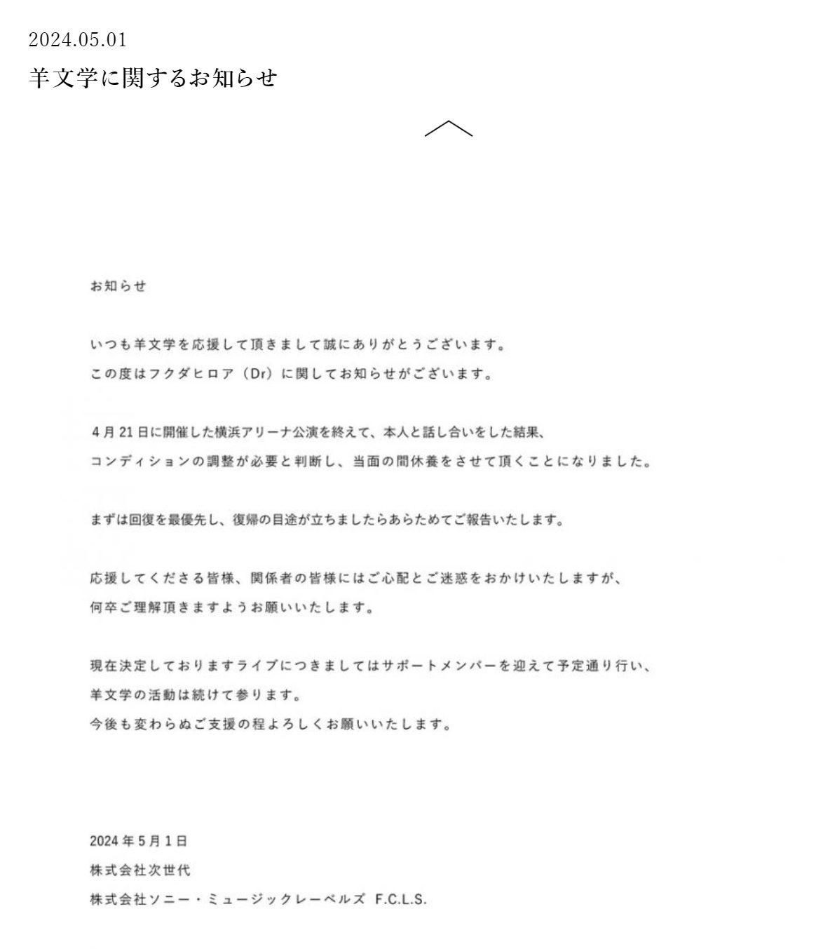 「羊文学」公式サイトから