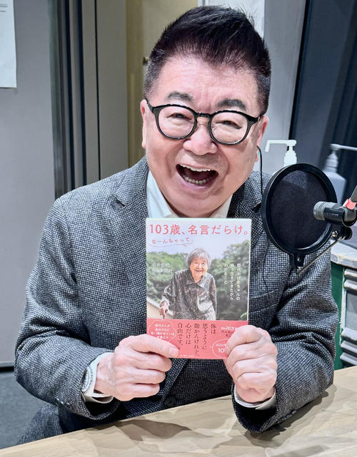 104歳、石井哲代さん、生放送で「瀬戸の花嫁」熱唱　生島ヒロシ「素晴らしい ！ 」
