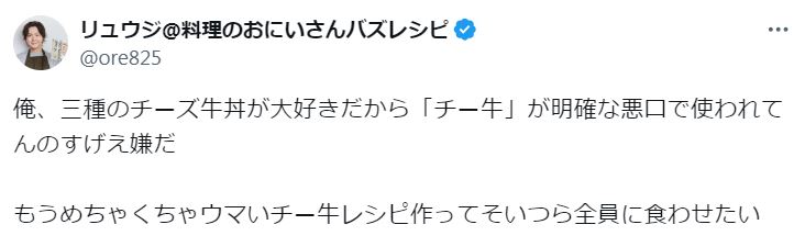 料理研究家リュウジ氏のXから