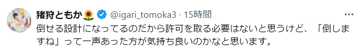 猪狩ともかのXから