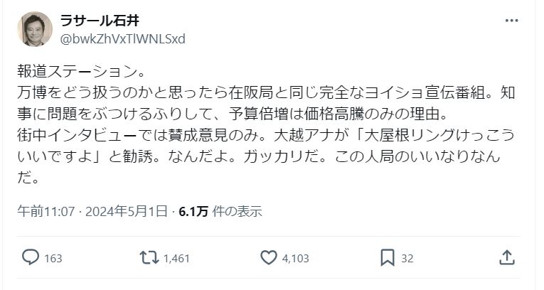 ラサール石井のＸから