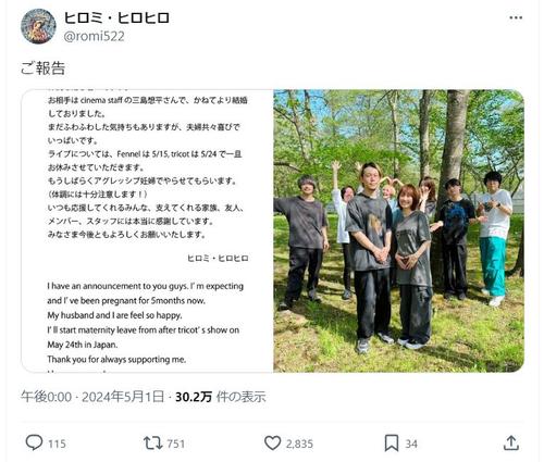 「tricot」ヒロミ・ヒロヒロが「cinema　staff」三島想平と結婚＆第1子妊娠