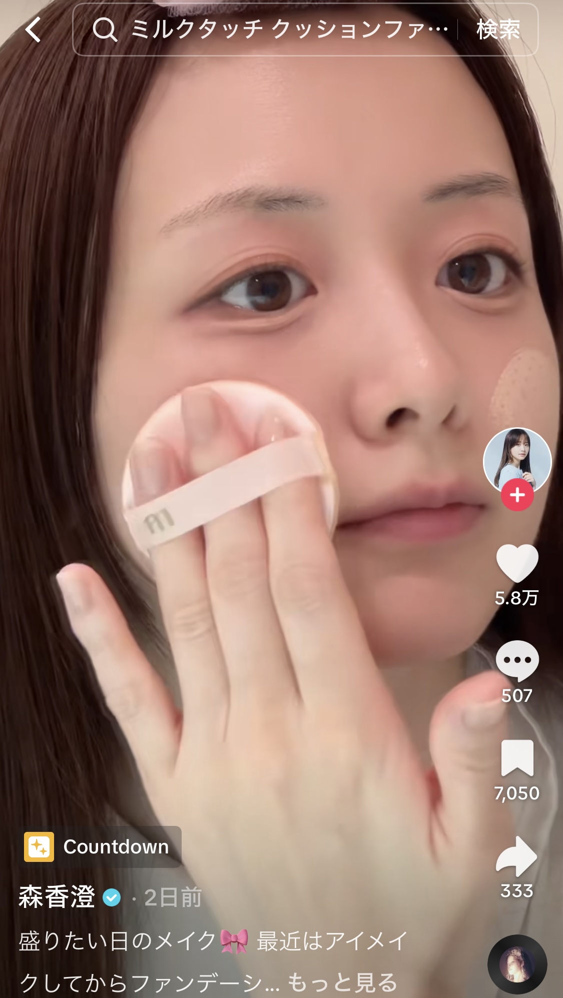 森香澄のTikTokから