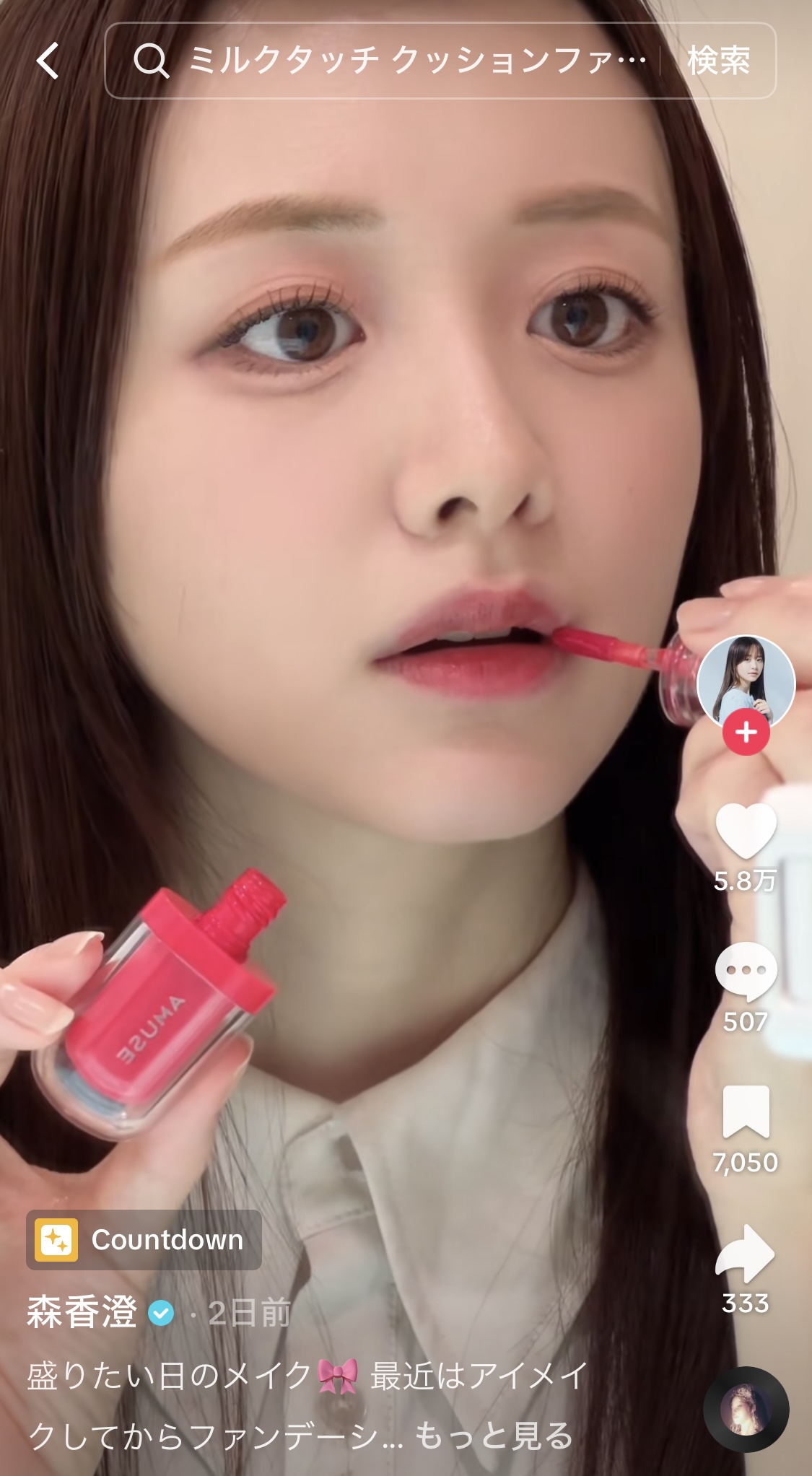 森香澄のTikTokから