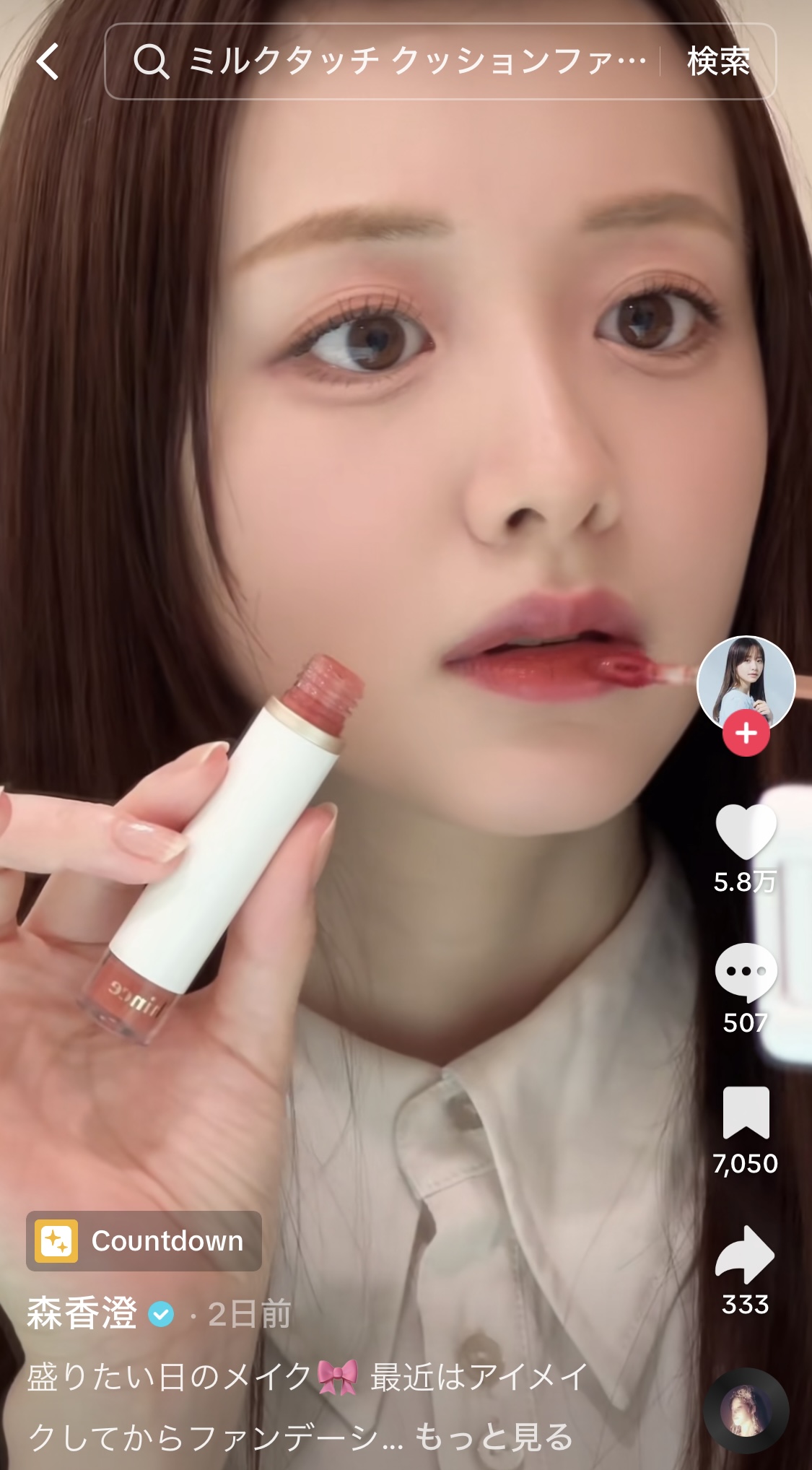 森香澄のTikTokから