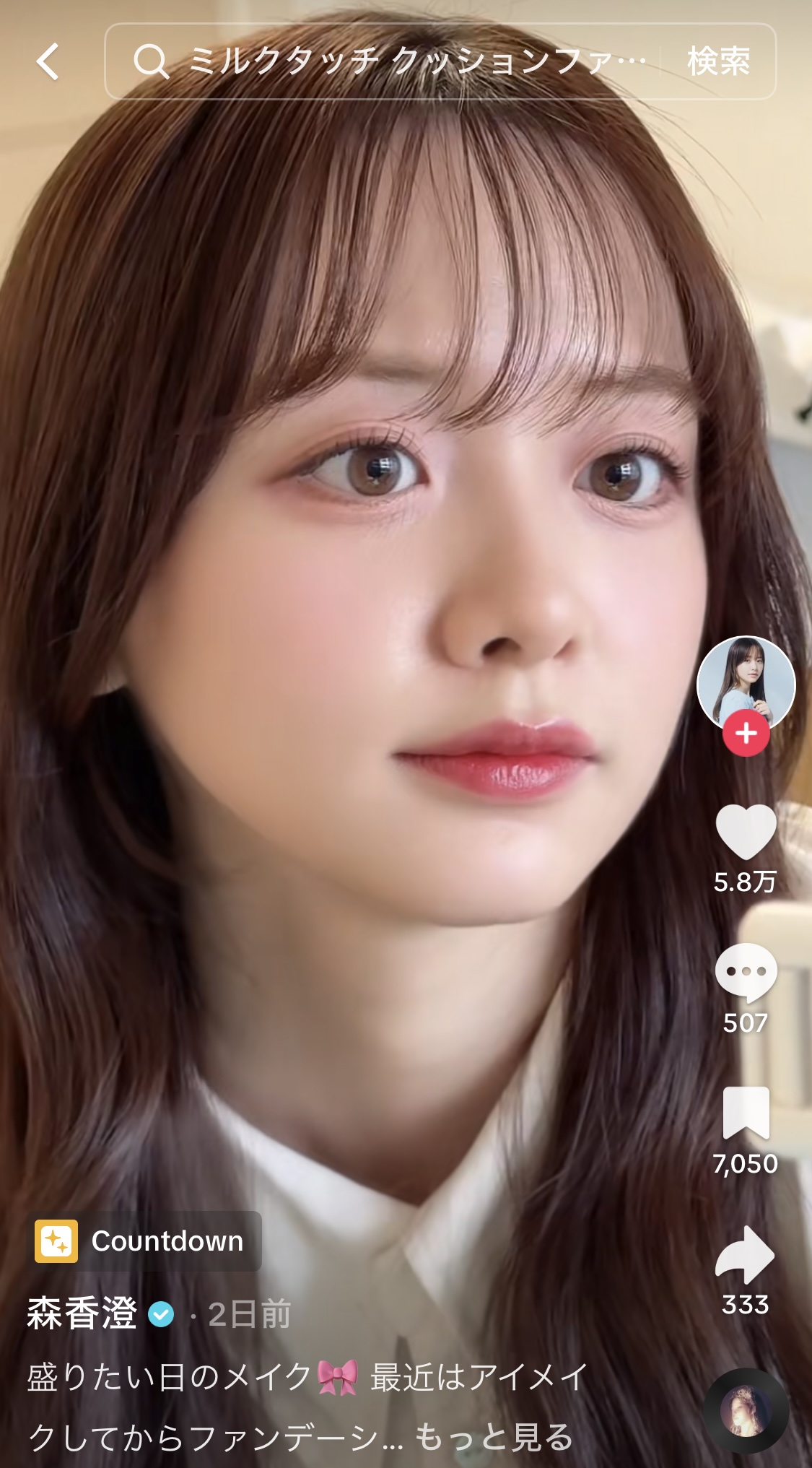 森香澄のTikTokから