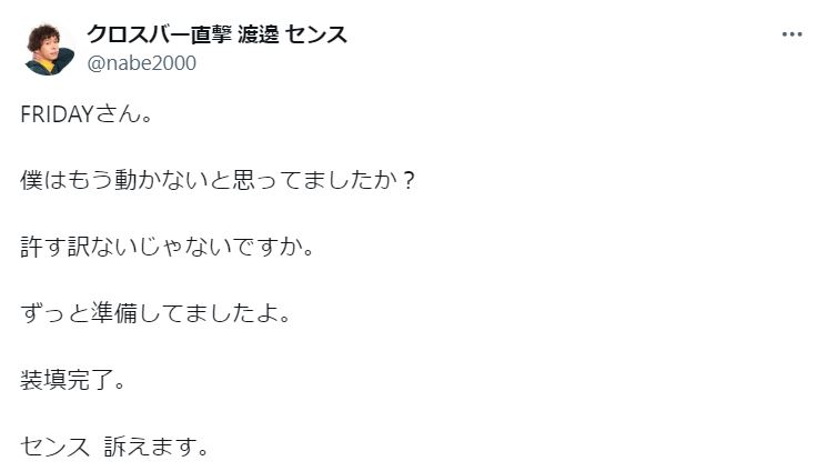 渡邊センスのＸから