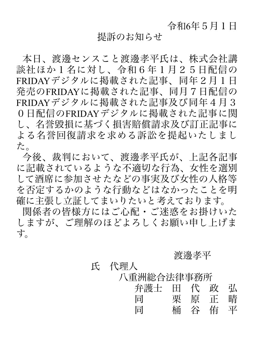 渡邊センスのＸから