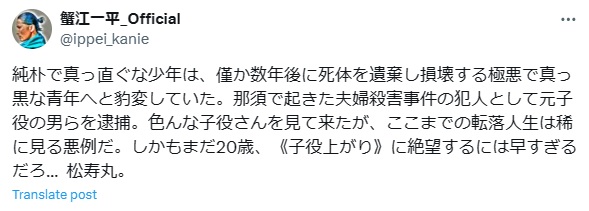 蟹江一平のXから