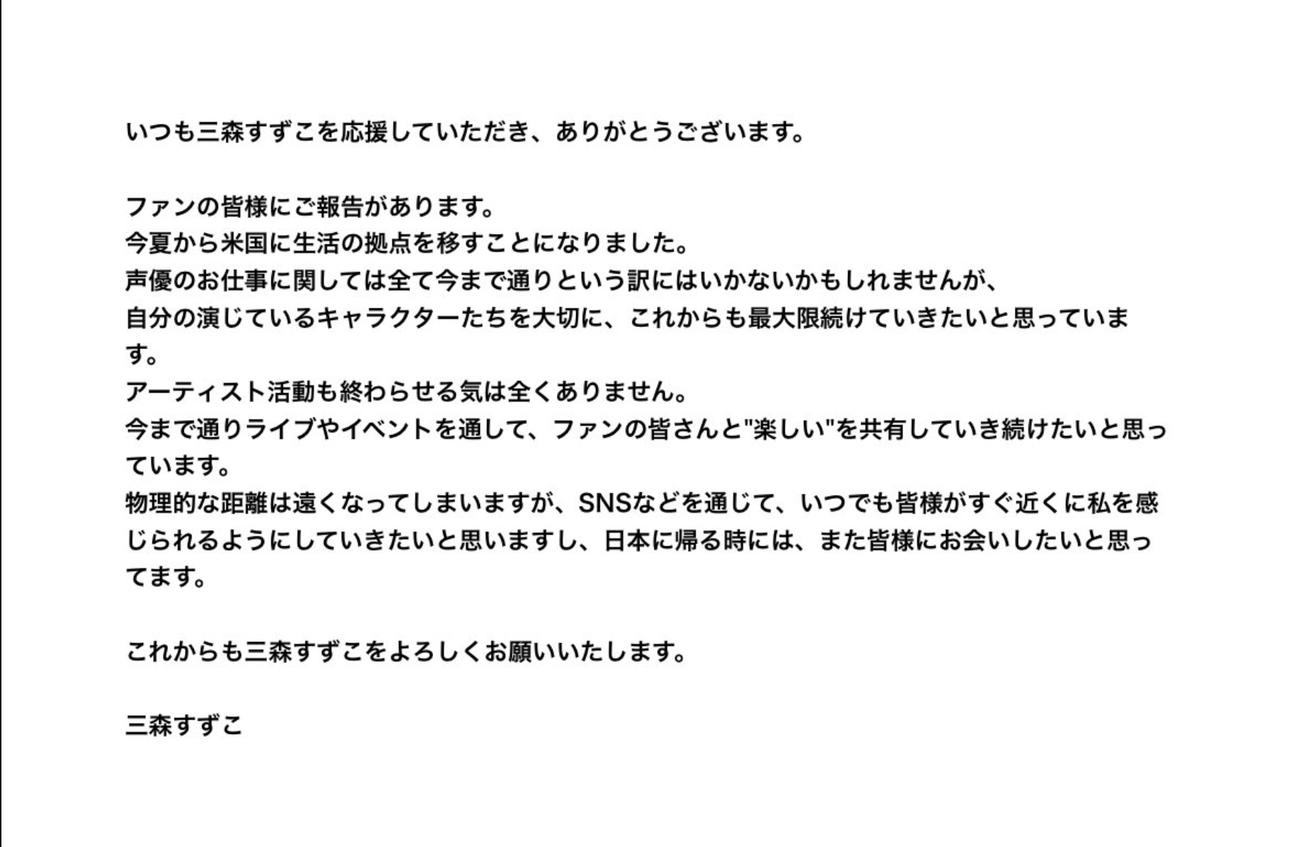 三森すずこのXから