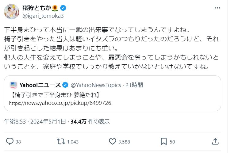 猪狩ともかのＸから