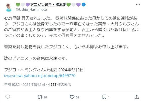 フジコ・ヘミングさん訃報　親戚の「ロマンティックあげるよ」歌手が「音色は永遠です」