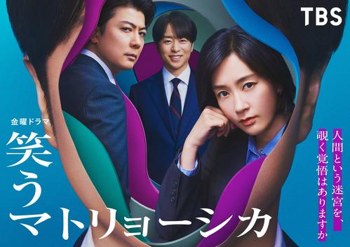 水川あさみ「笑うマトリョーシカ」新聞記者役で主演　若き人気政治家に櫻井翔、秘書に玉山鉄二