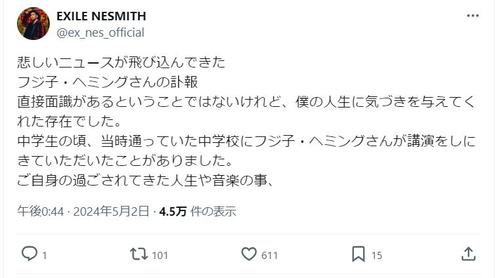 EXILE　NESMITH、フジコ・ヘミングさん追悼「僕の人生に気づきを与えてくれた存在」