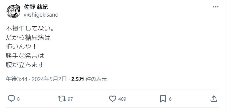佐野慈紀氏のＸから