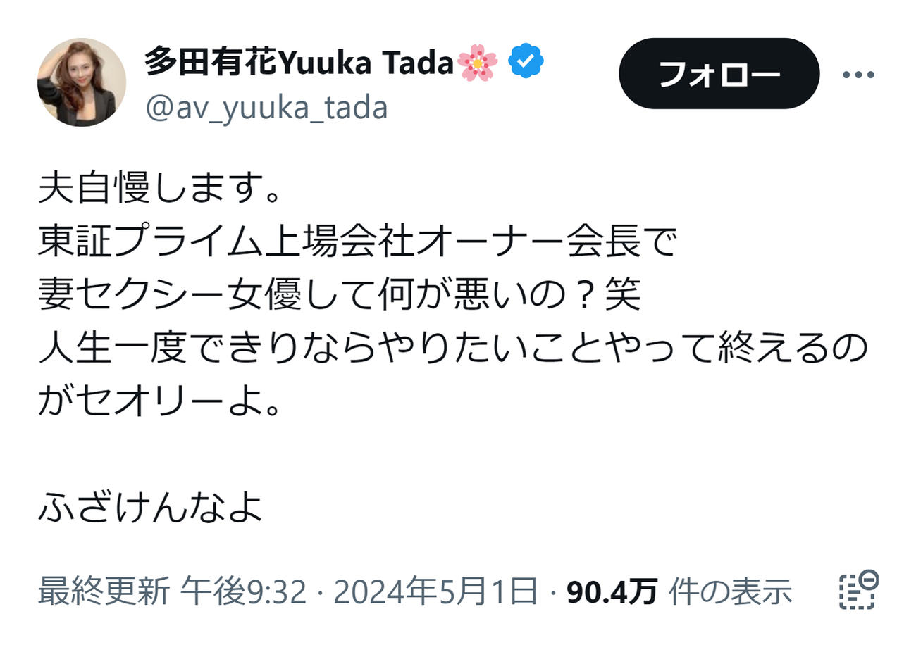 多田有花のXから