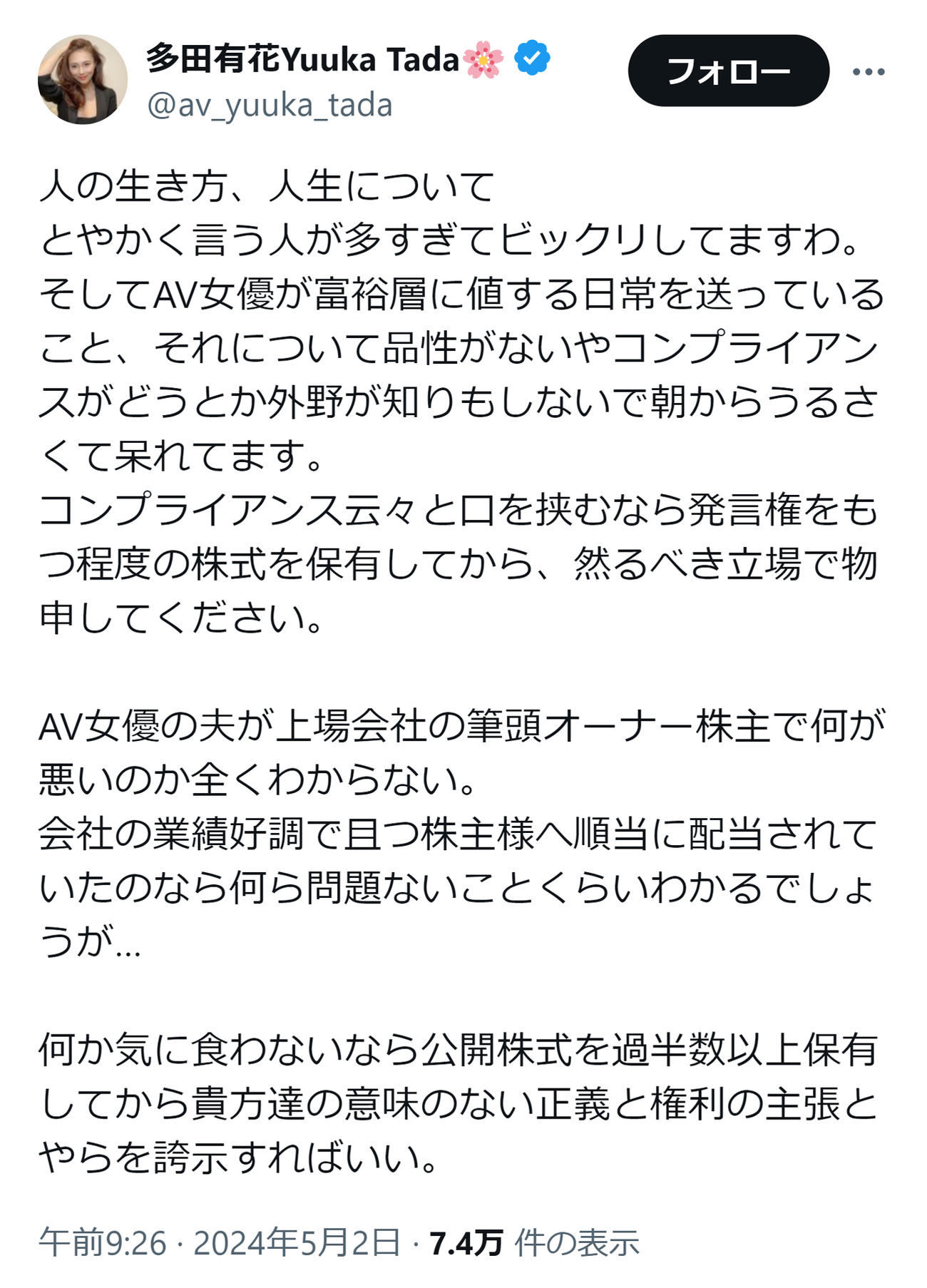 多田有花のXから