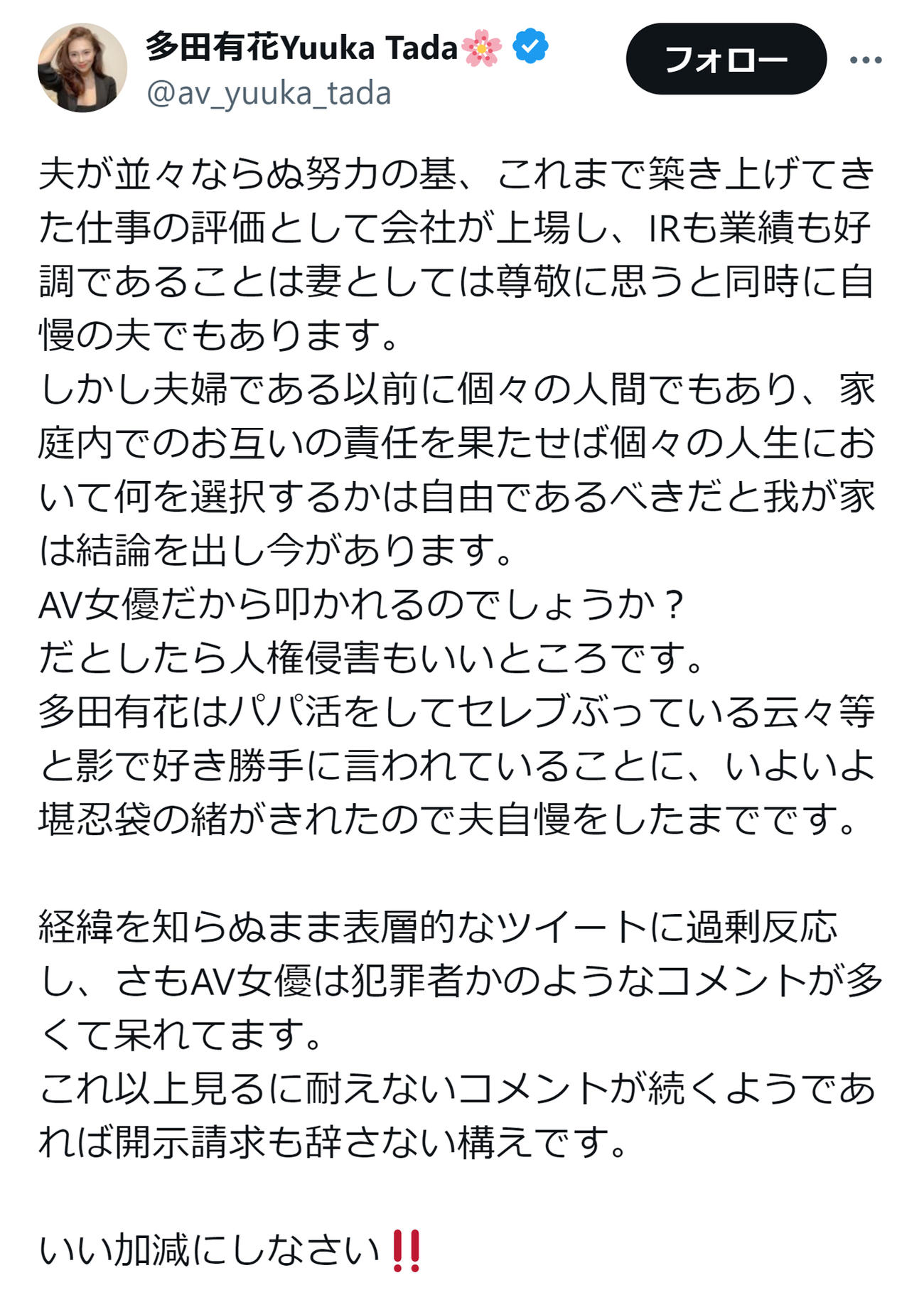 多田有花のXから