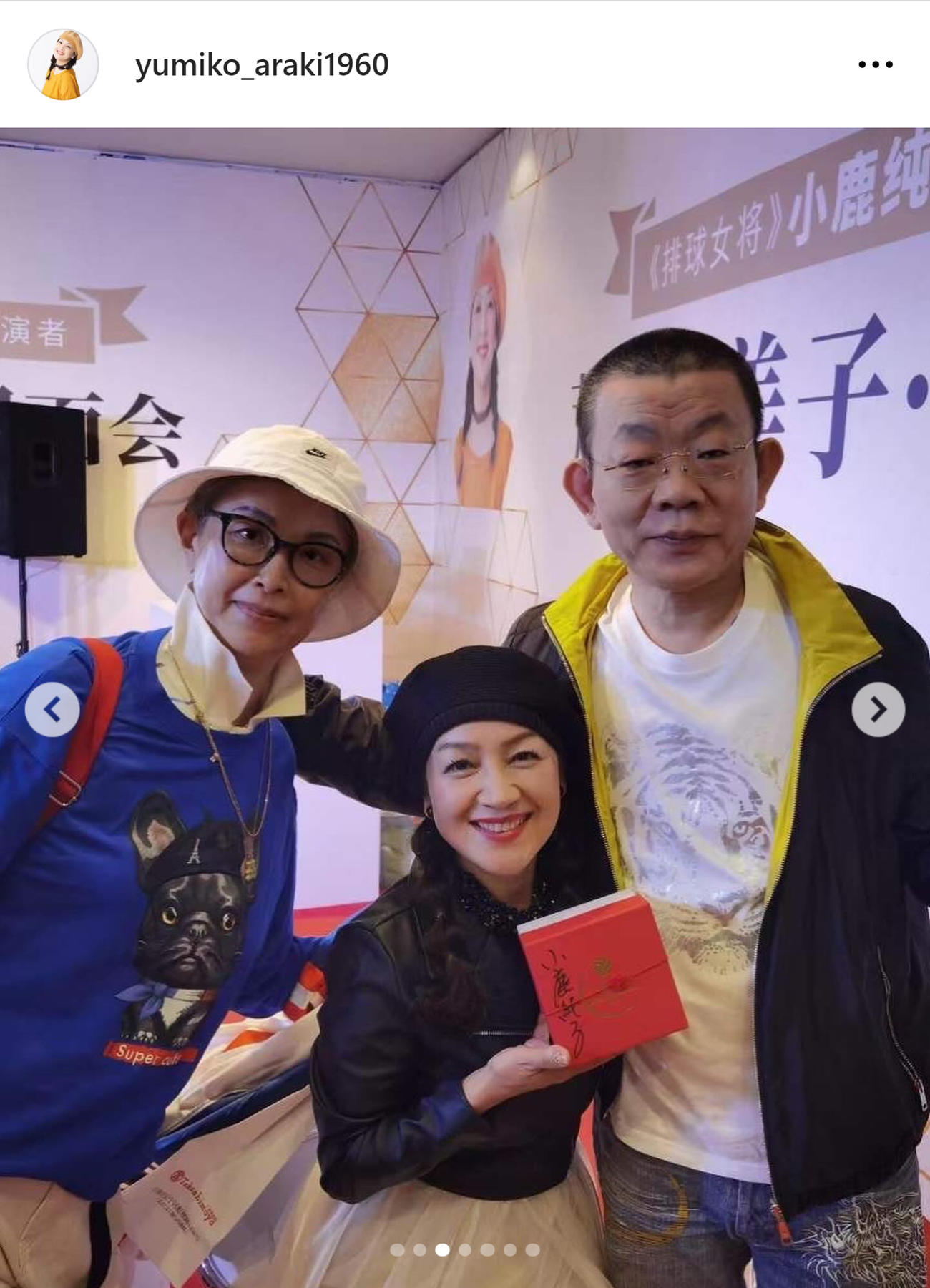 荒木由美子のインスタグラムから