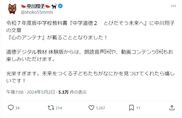 中川翔子のＸから