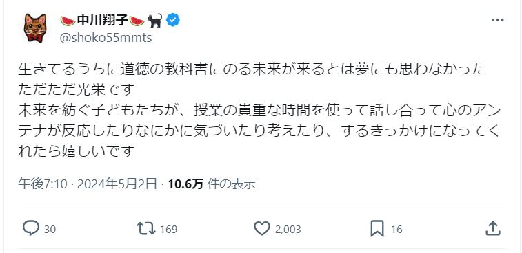 中川翔子のＸから