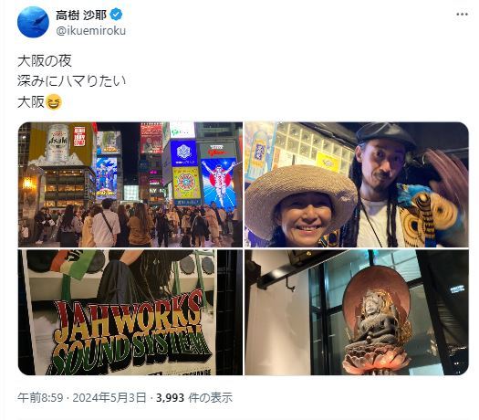 高樹沙耶さんのXから