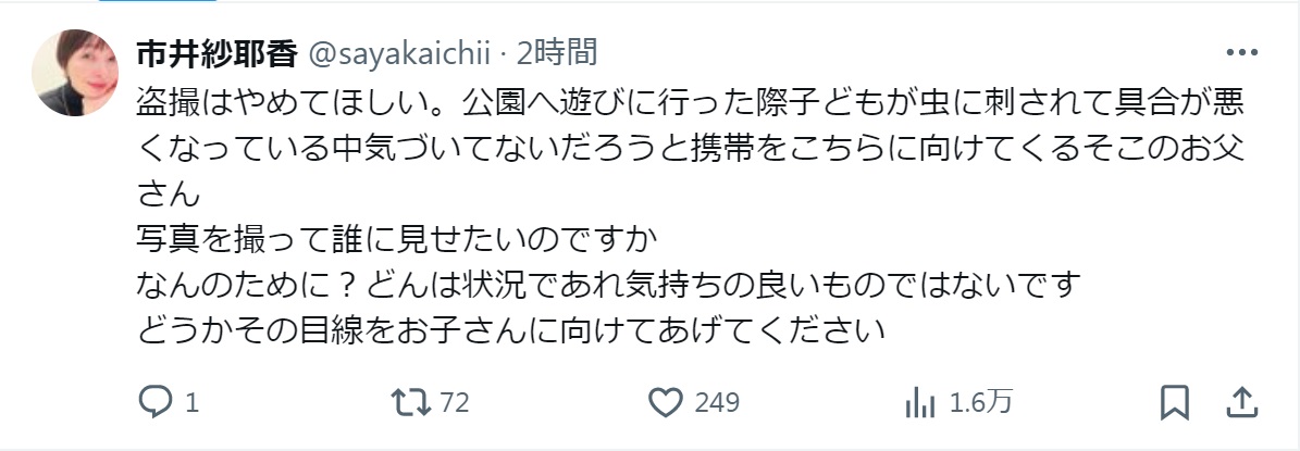 市井紗耶香のXから