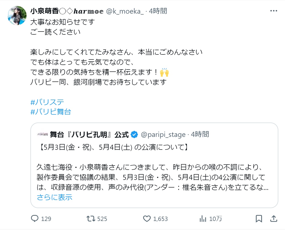 小泉萌香のXから