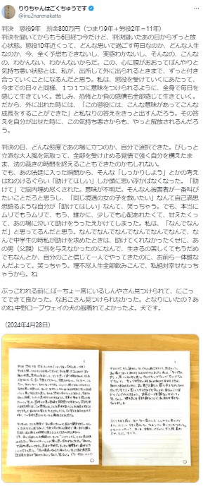 「頂き女子りりちゃん」、獄中日記で「私絶対幸せなっちゃうから」宣言