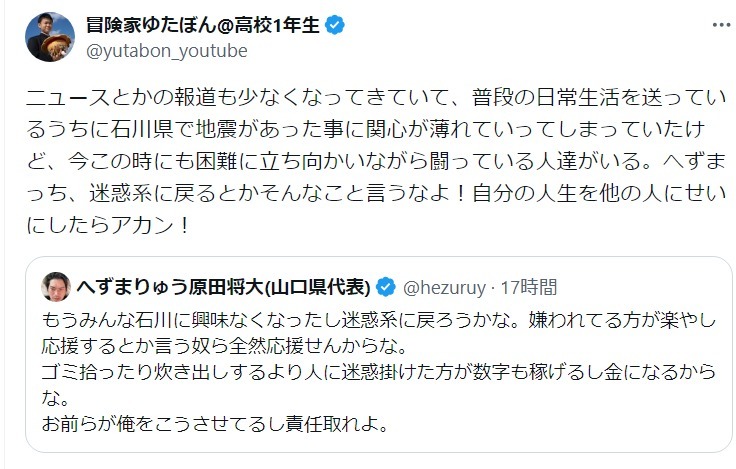 ゆたぼんのXから