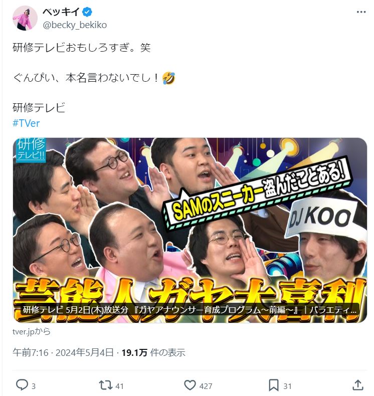 ベッキーのＸから