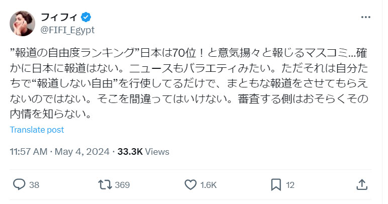 フィフィのXから
