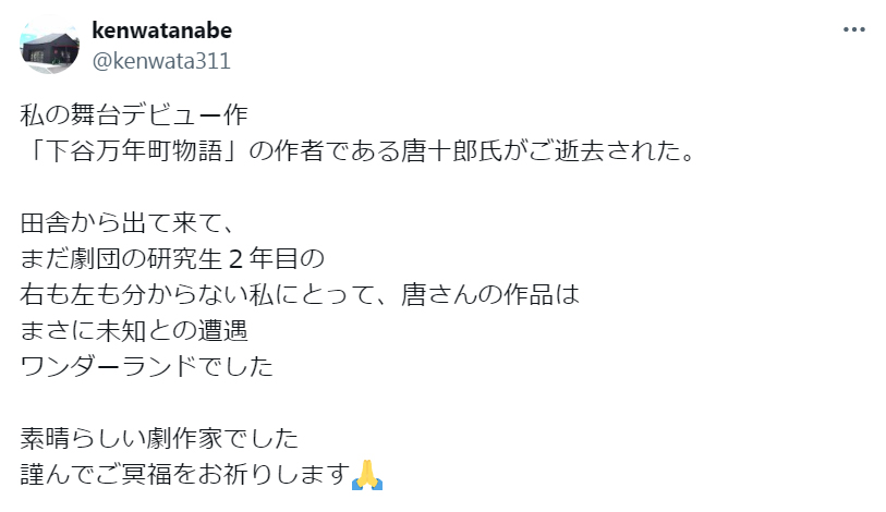 渡辺謙のXから