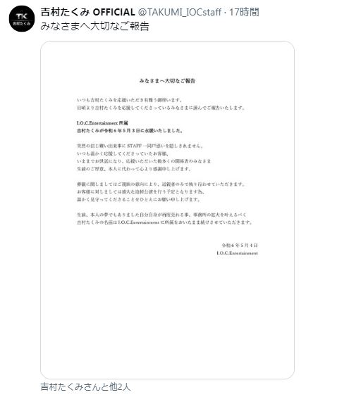 吉村たくみさんの公式スタッフのXアカウントから