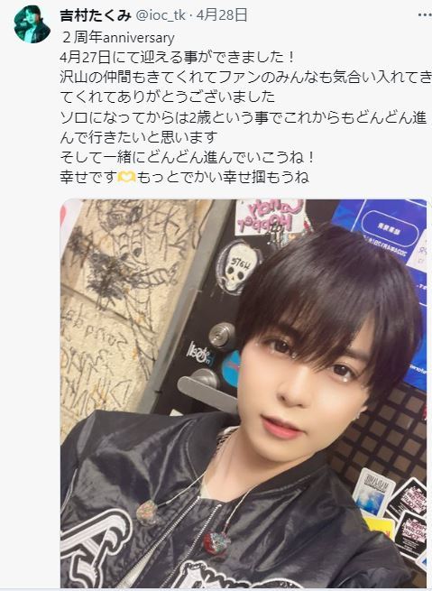 吉村たくみさんのX、4月28日の投稿