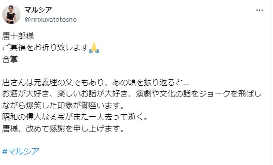 マルシアのXから