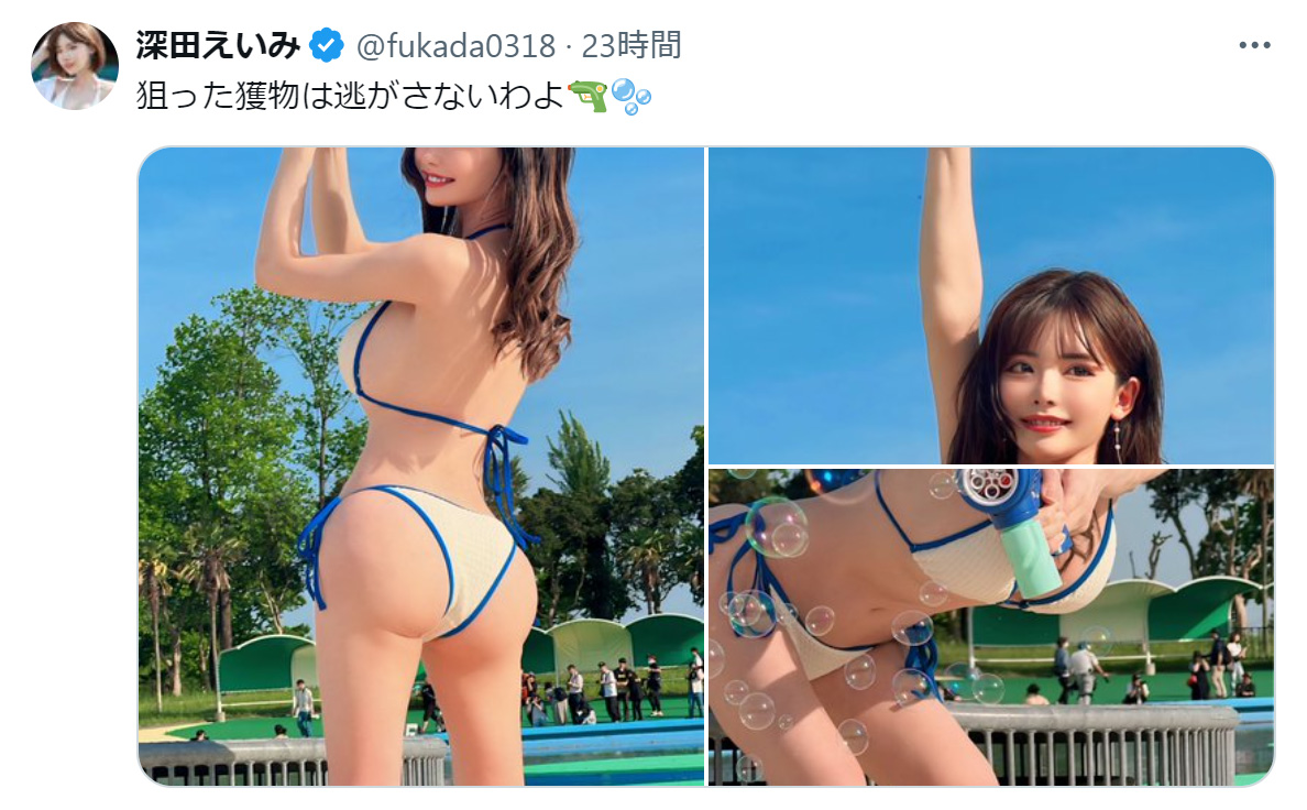 深田えいみのXから