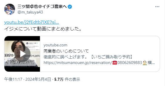 三ツ間卓也氏のXから