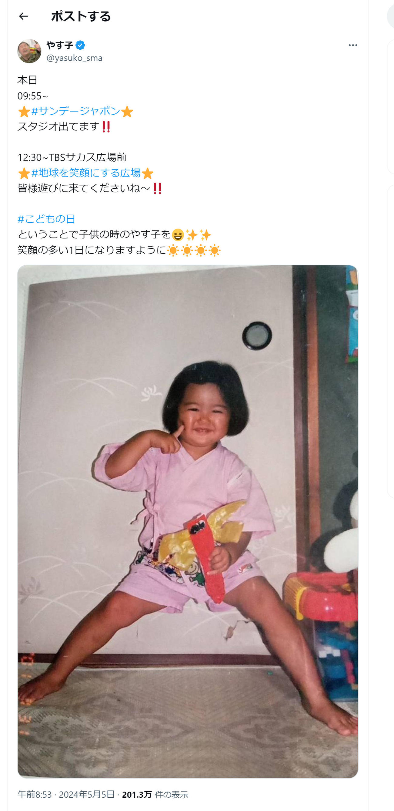 やす子のXから