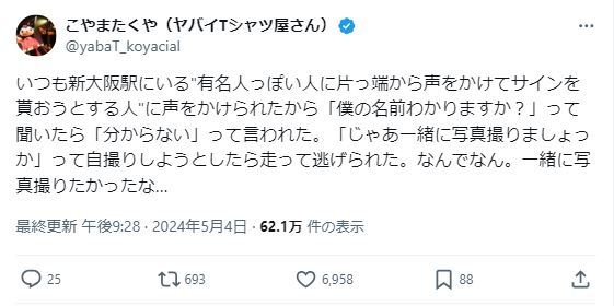 こやまたくやのXから